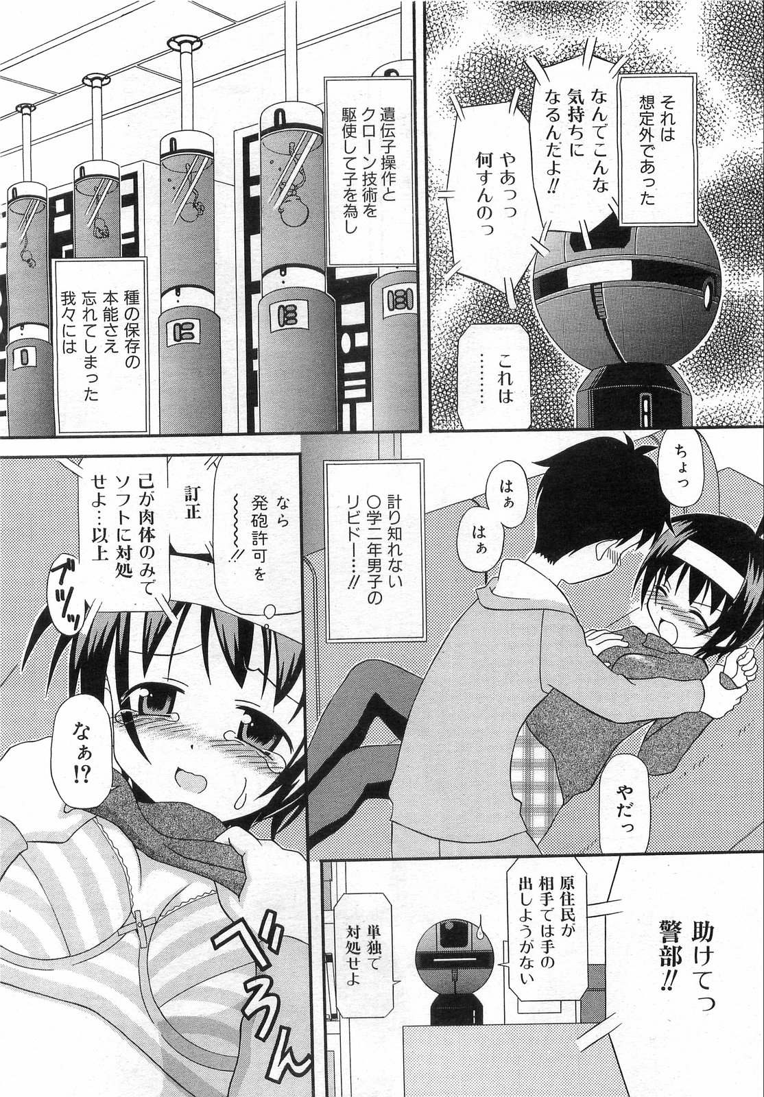 COMIC 阿吽 2008年8月号 VOL.147