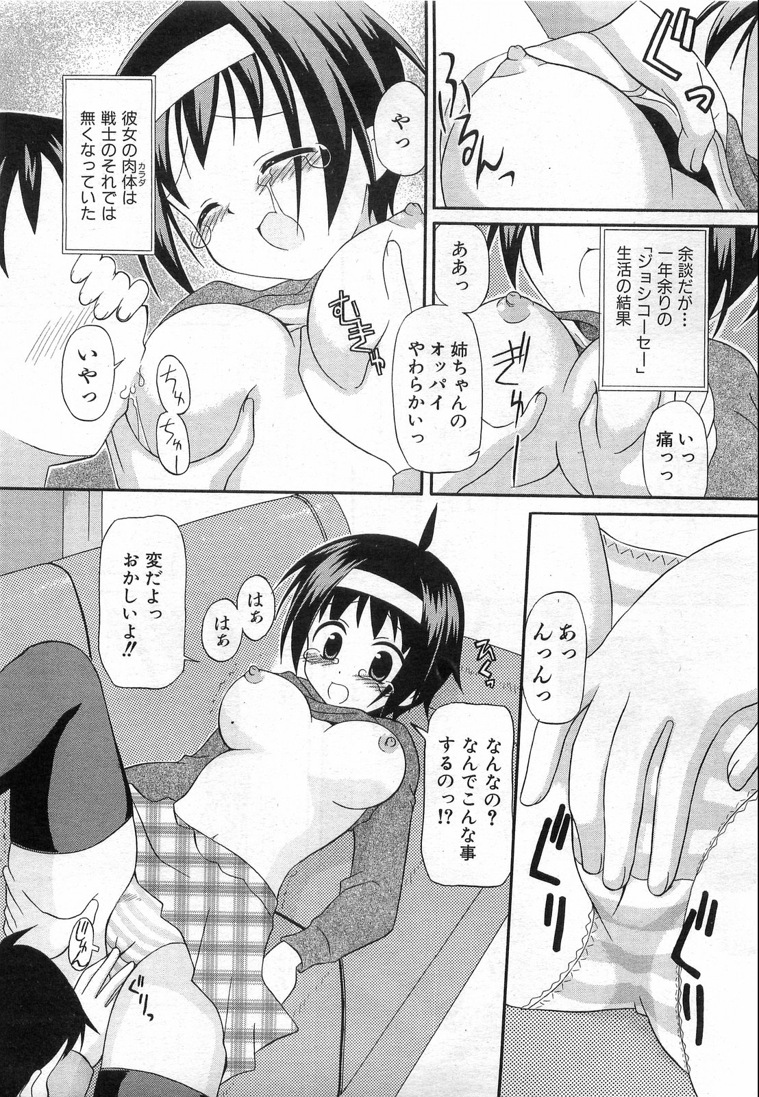 COMIC 阿吽 2008年8月号 VOL.147
