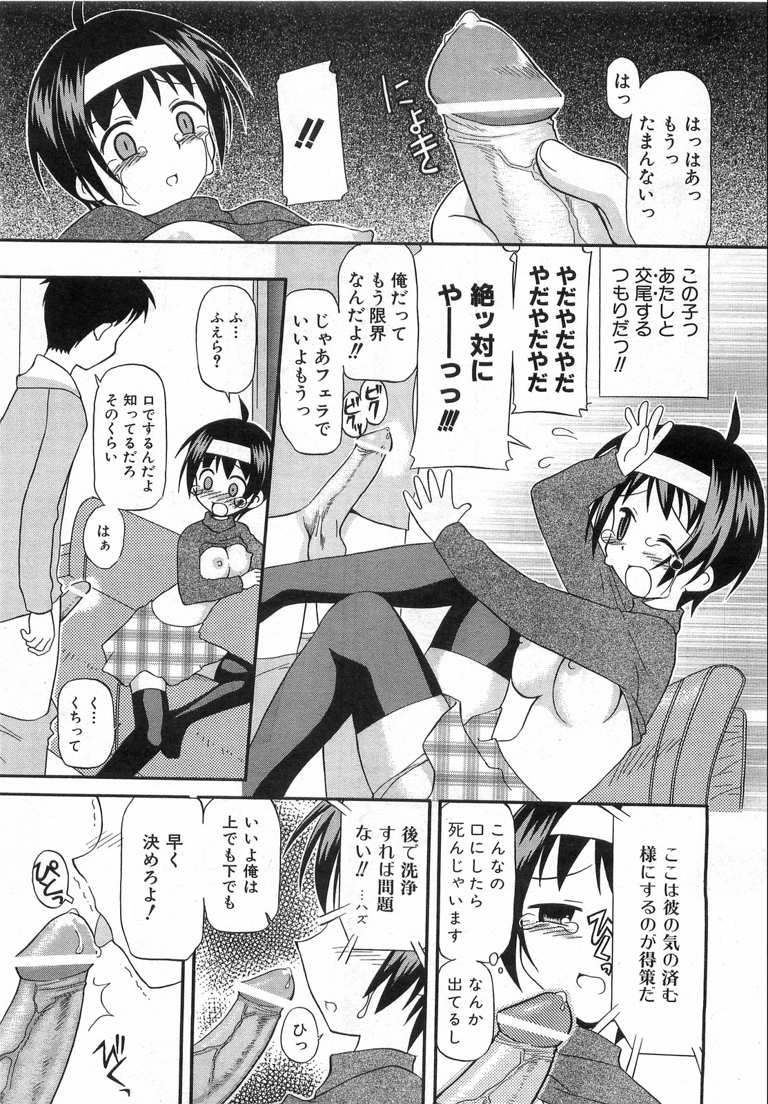 COMIC 阿吽 2008年8月号 VOL.147