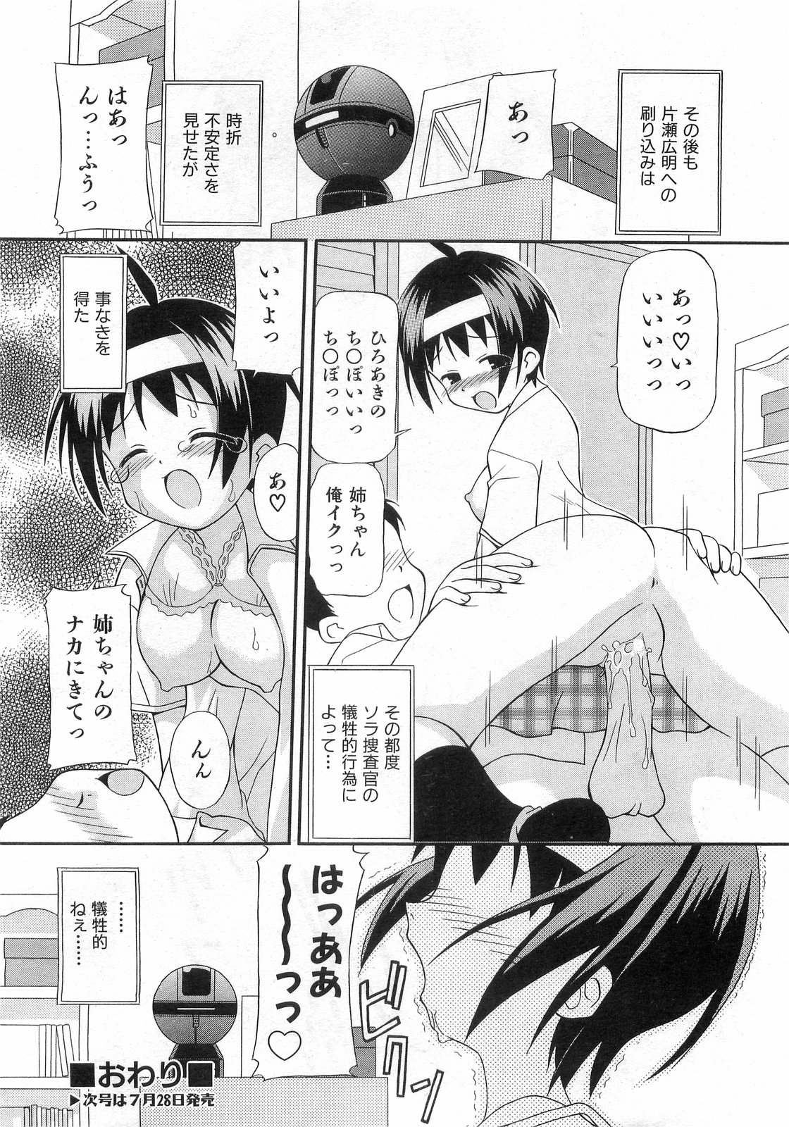 COMIC 阿吽 2008年8月号 VOL.147