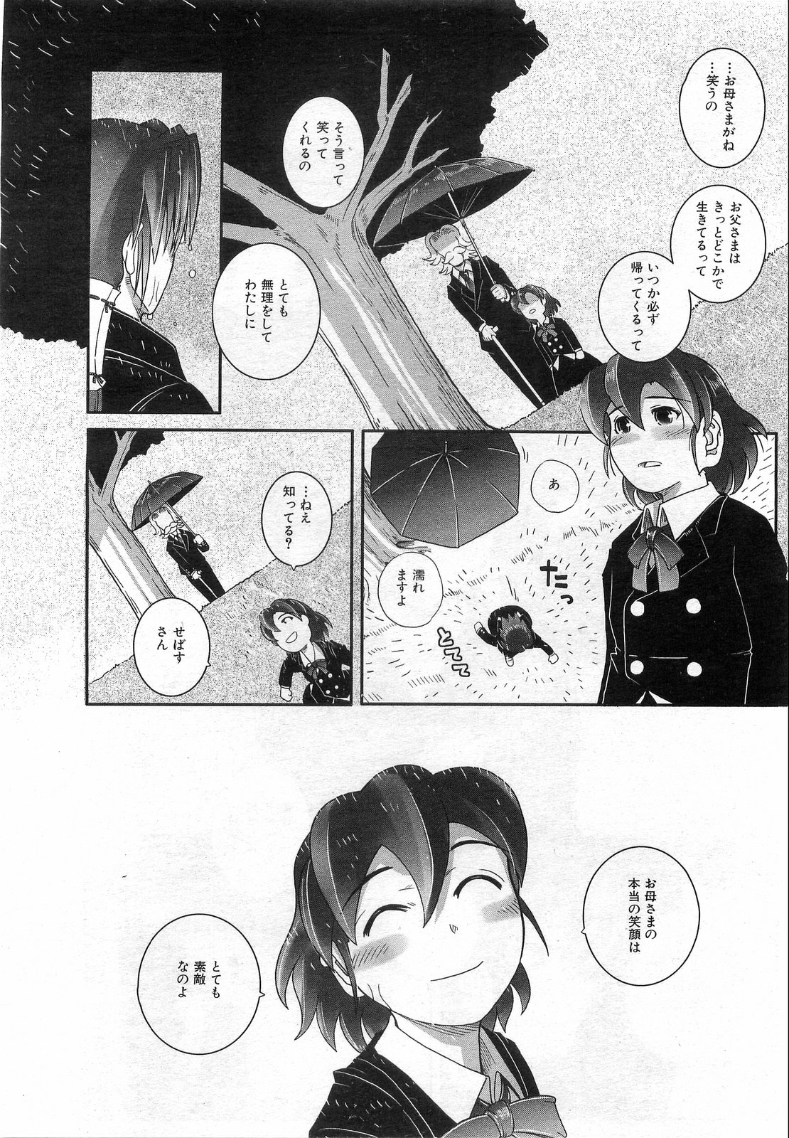 COMIC 阿吽 2008年8月号 VOL.147