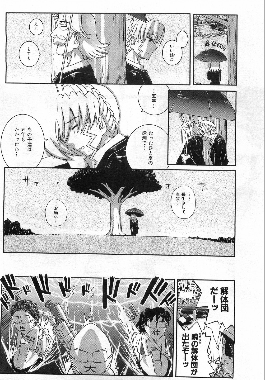 COMIC 阿吽 2008年8月号 VOL.147
