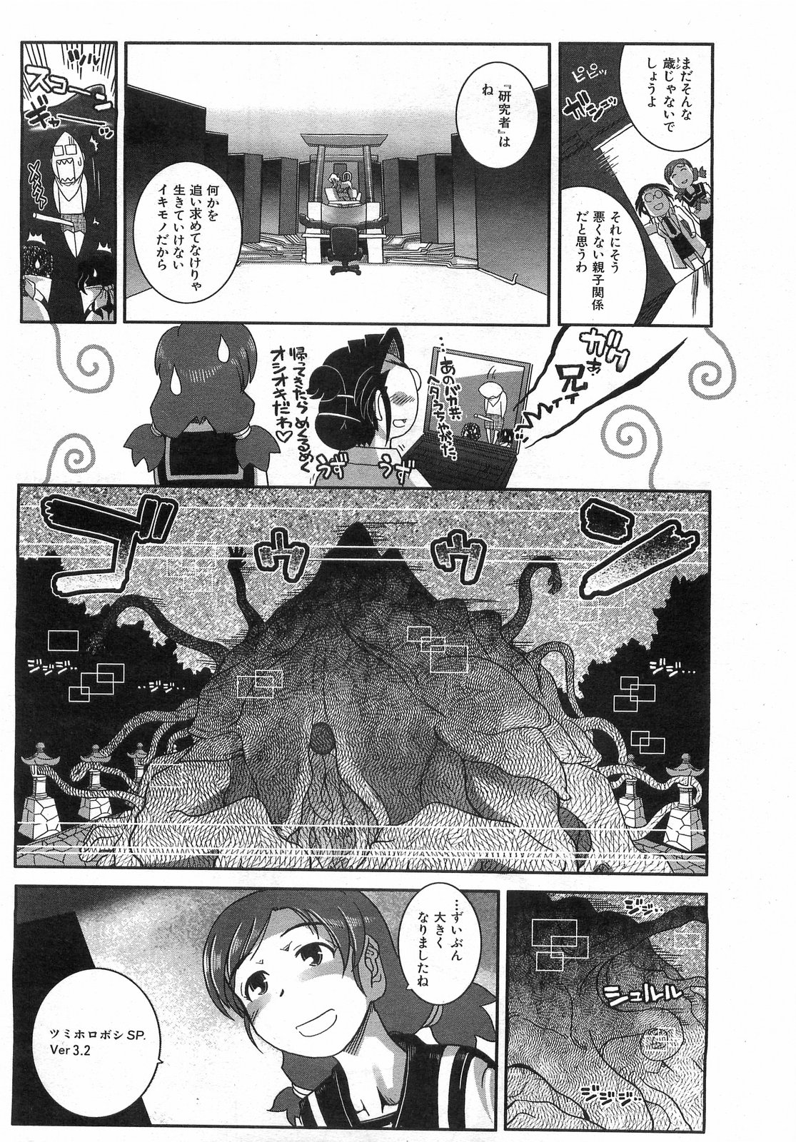 COMIC 阿吽 2008年8月号 VOL.147