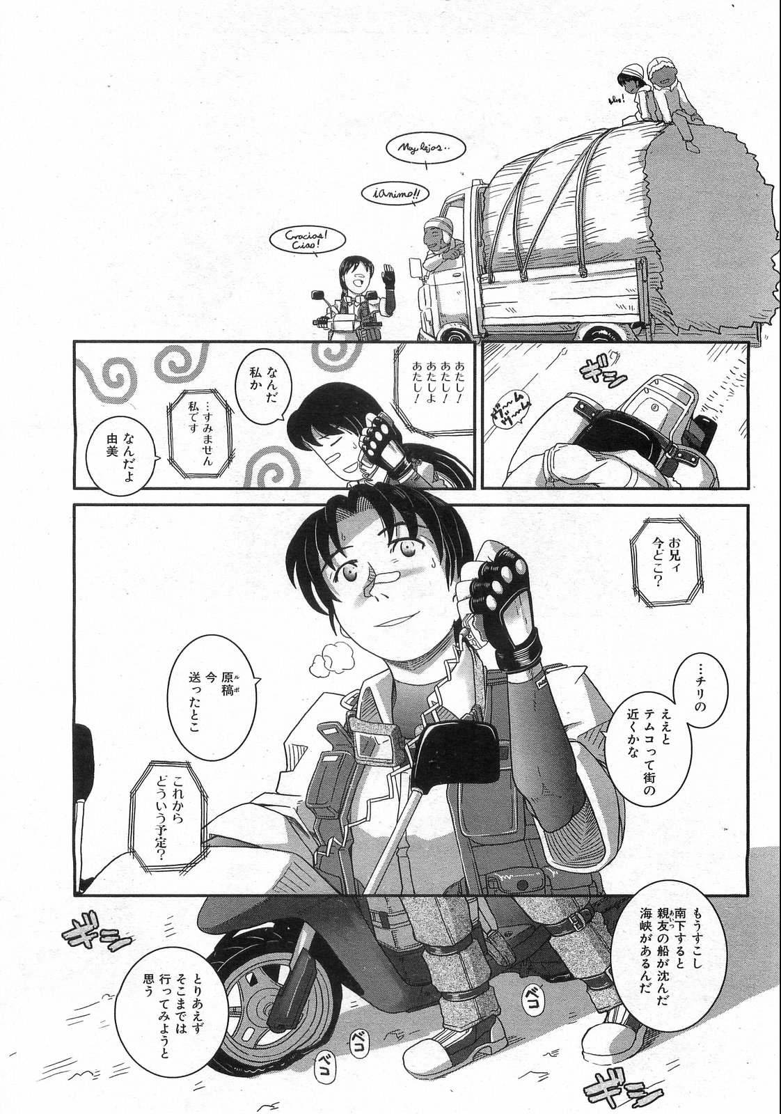 COMIC 阿吽 2008年8月号 VOL.147
