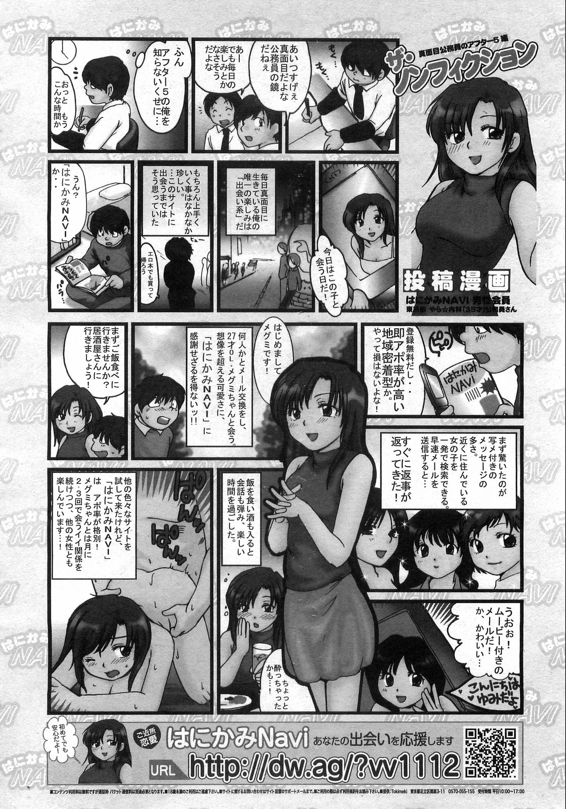 COMIC 阿吽 2008年8月号 VOL.147