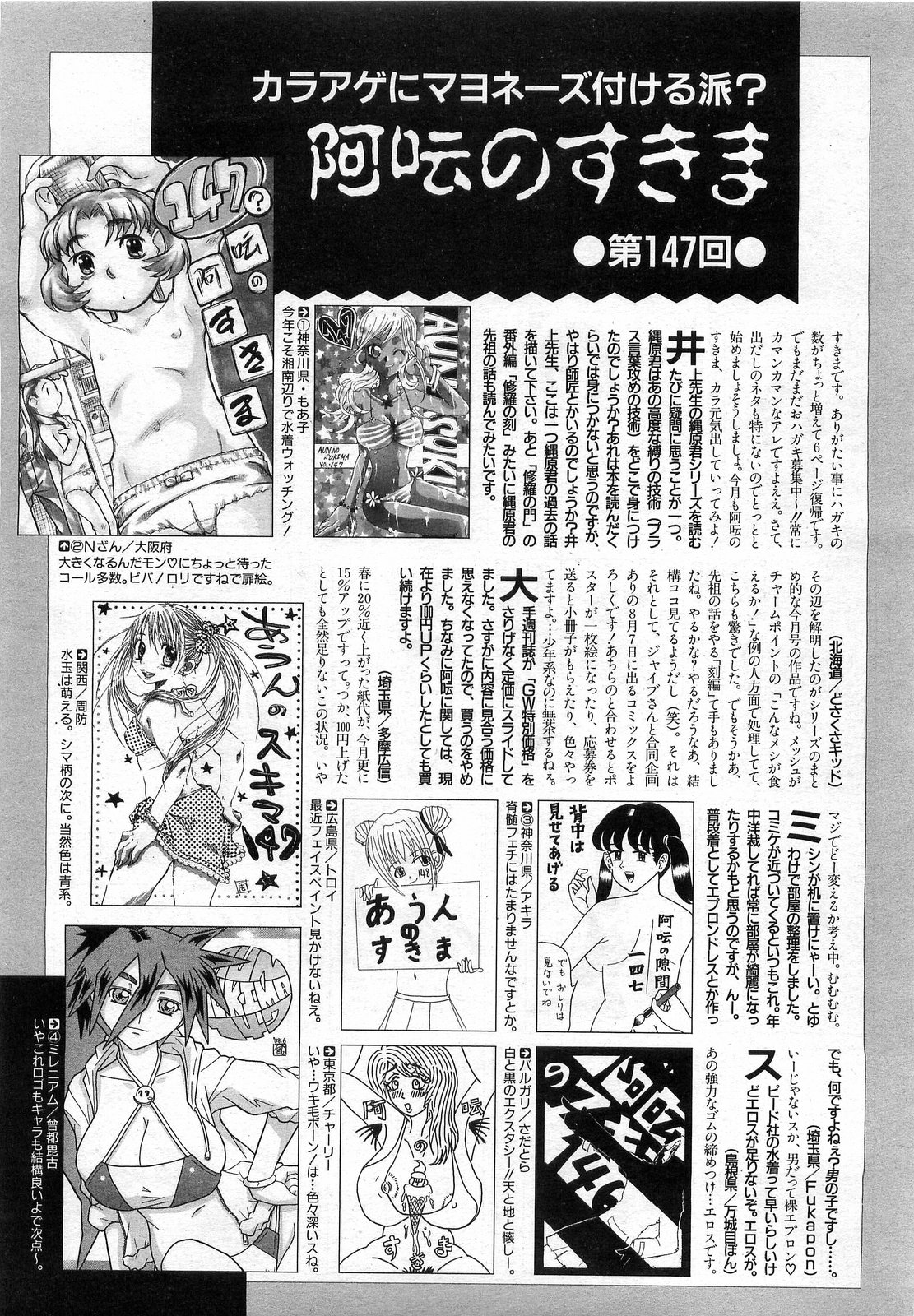 COMIC 阿吽 2008年8月号 VOL.147