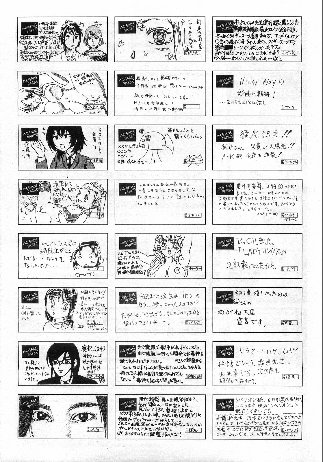 COMIC 阿吽 2008年8月号 VOL.147