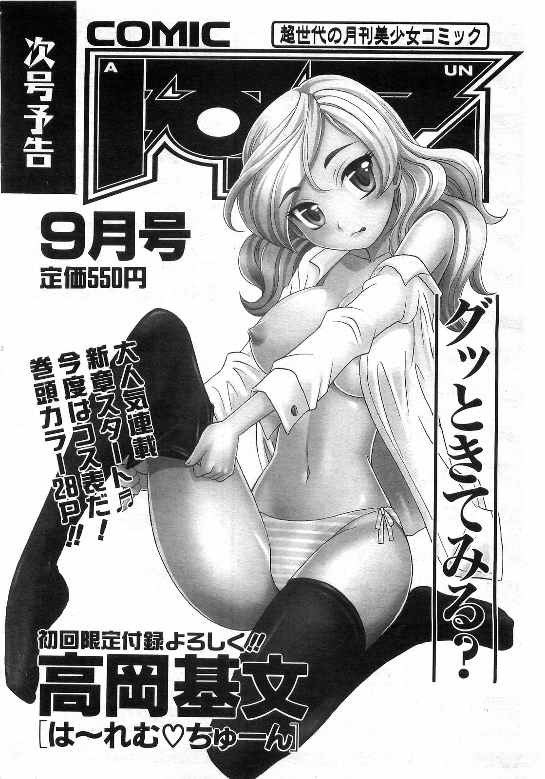COMIC 阿吽 2008年8月号 VOL.147