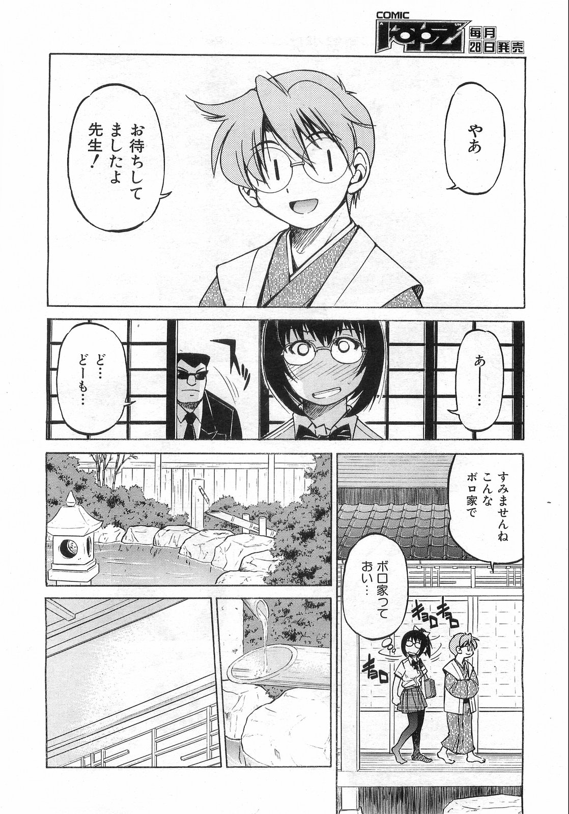 COMIC 阿吽 2008年8月号 VOL.147