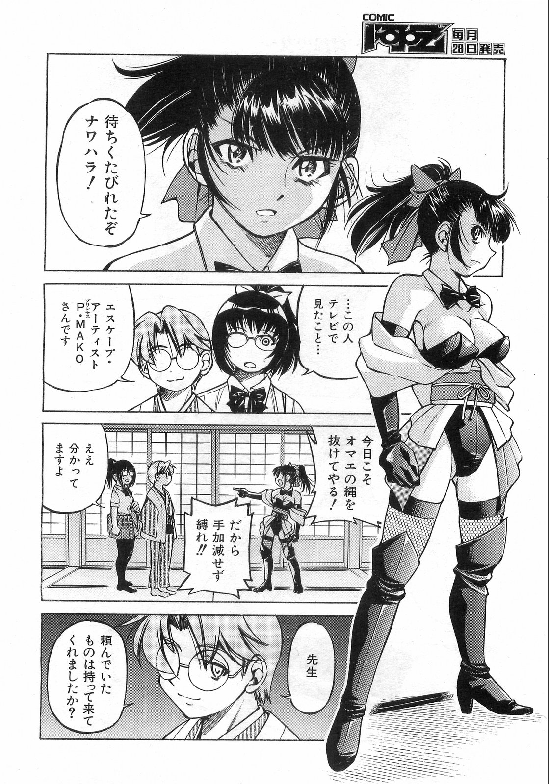 COMIC 阿吽 2008年8月号 VOL.147