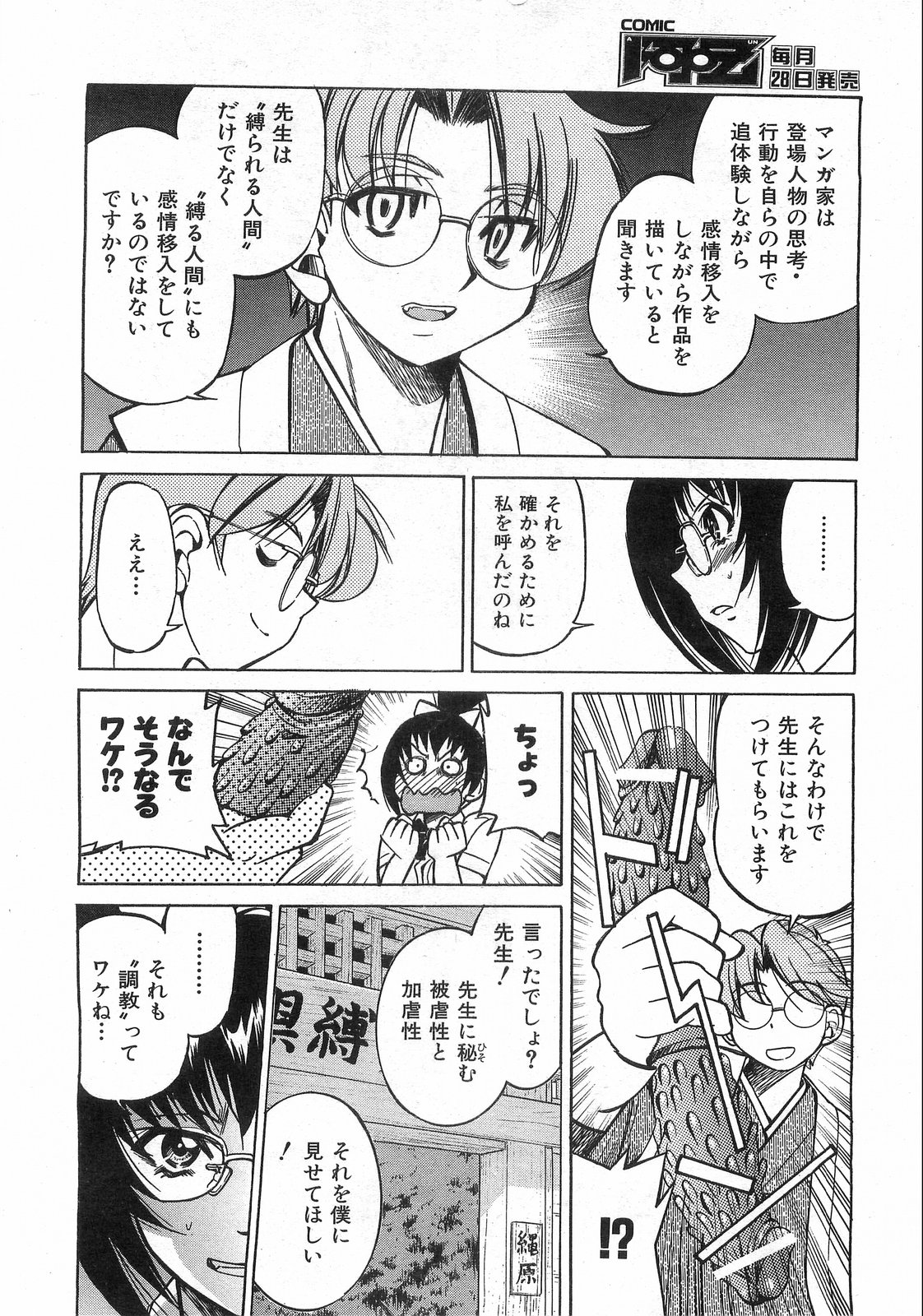 COMIC 阿吽 2008年8月号 VOL.147