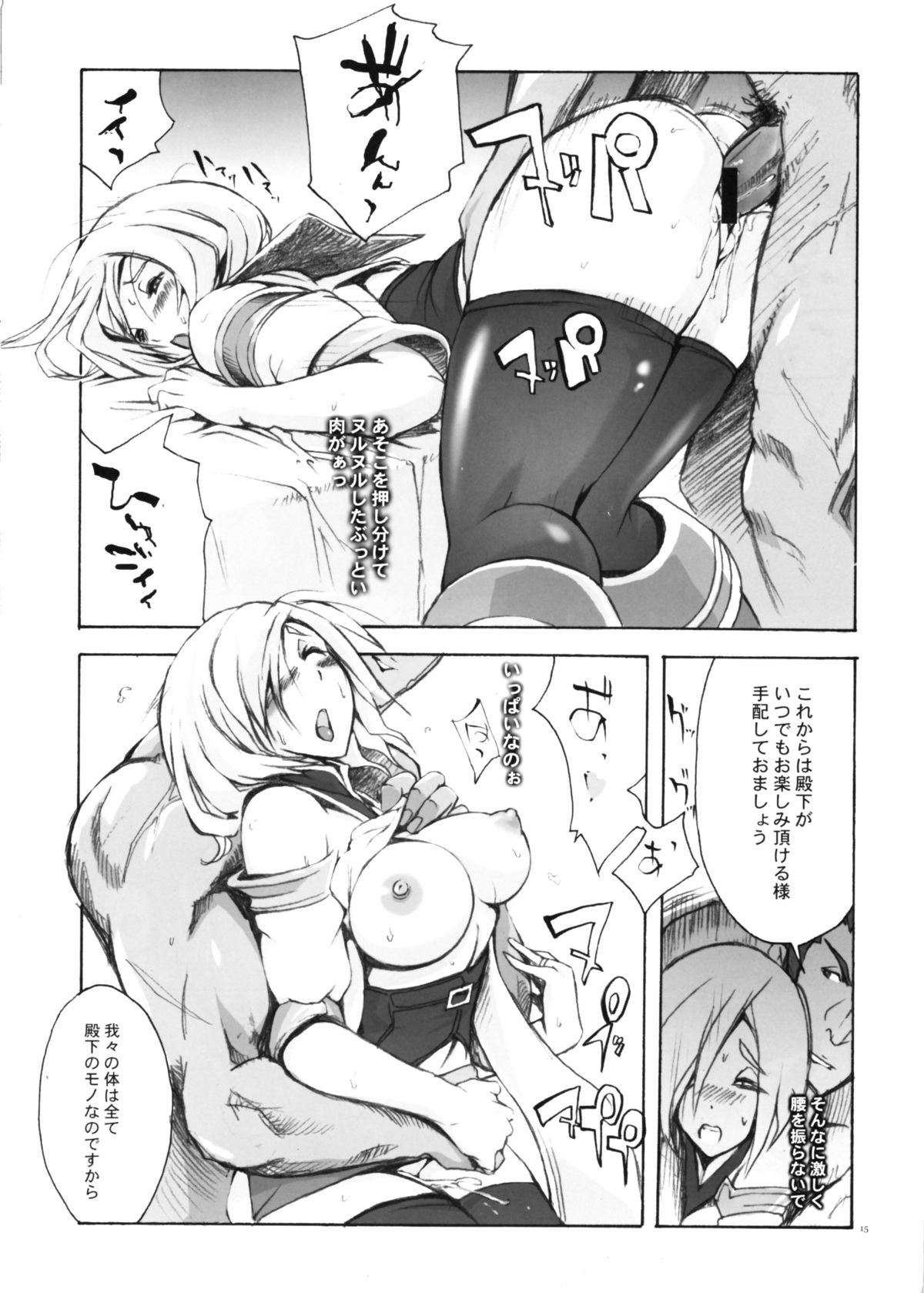 (C70) [YA-ZY (ゆにおし)] MFS (ファイナルファンタジー XII)