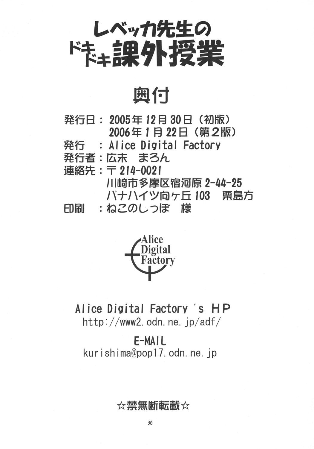 (C69) [Alice Digital Factory (広末まろん)] レベッカ先生のドキドキ課外授業 (ぱにぽにだっしゅ!)