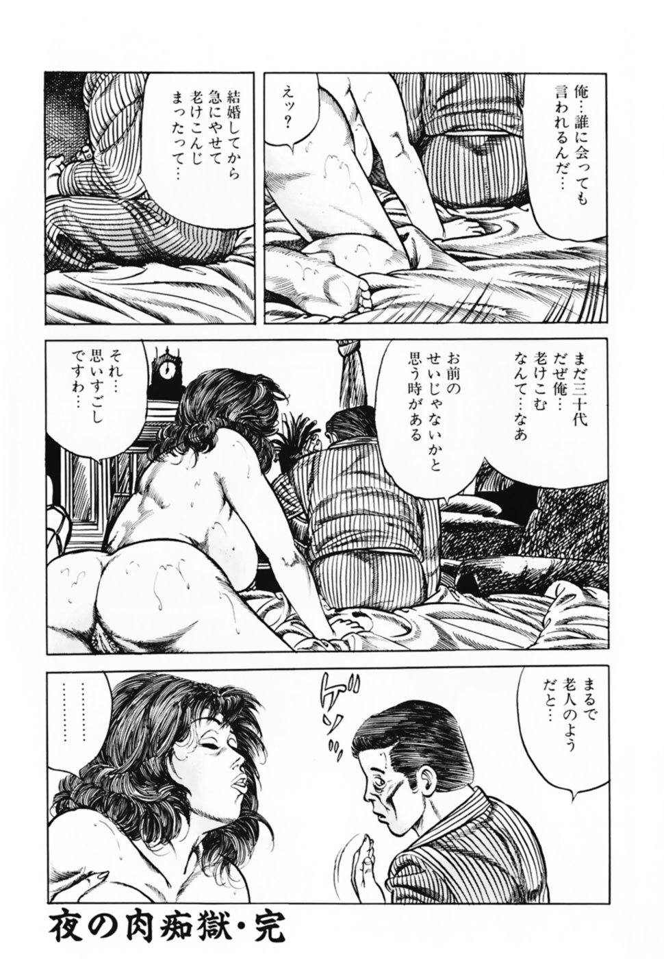 [三沢伸] 借金妻肉返済