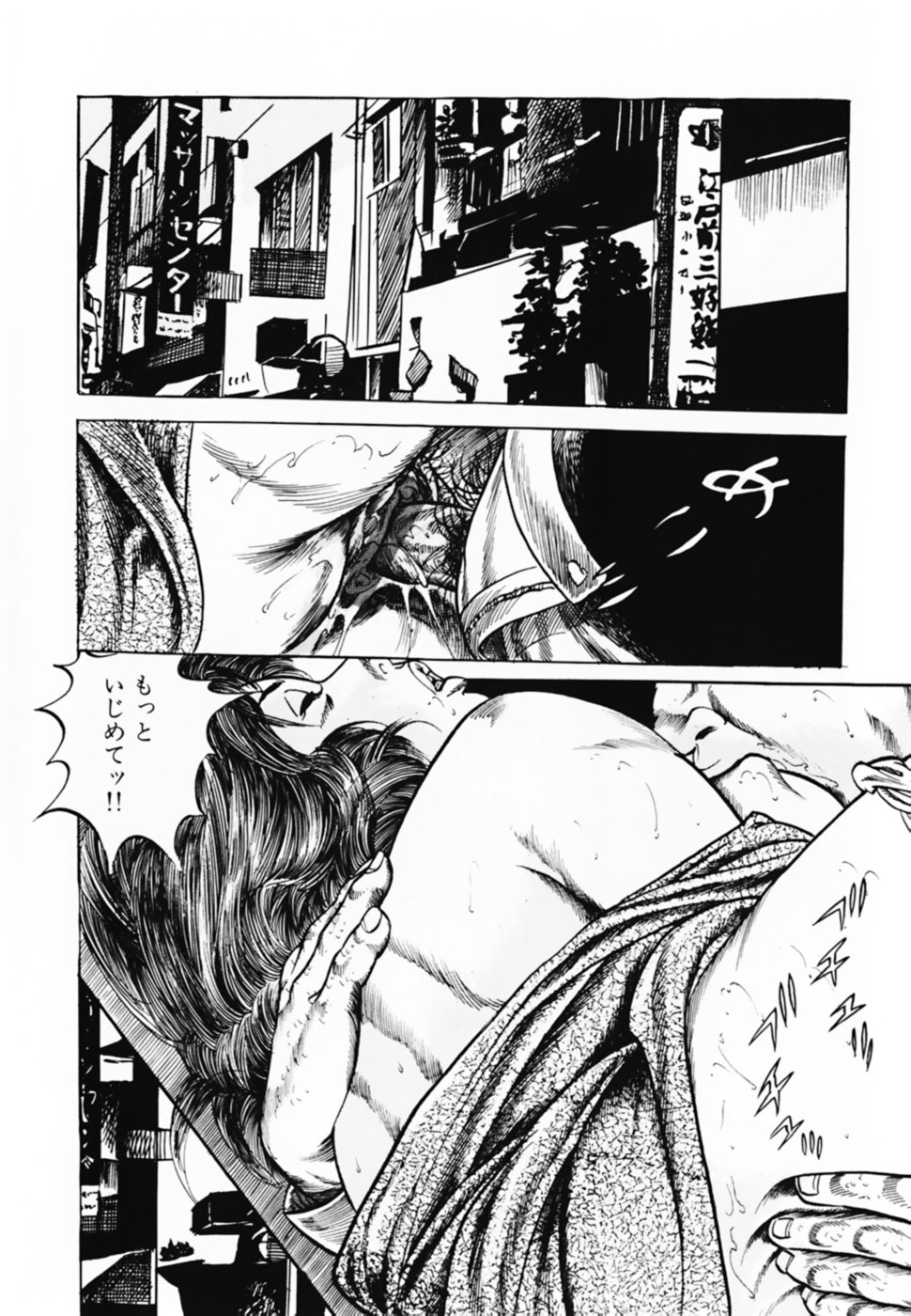 [三沢伸] 借金妻肉返済