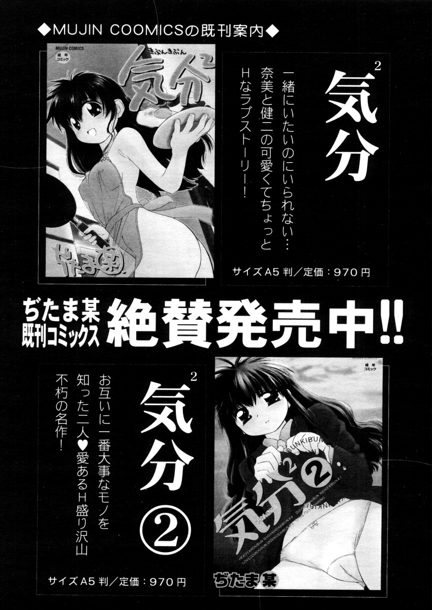 COMIC MUJIN 2006年2月号