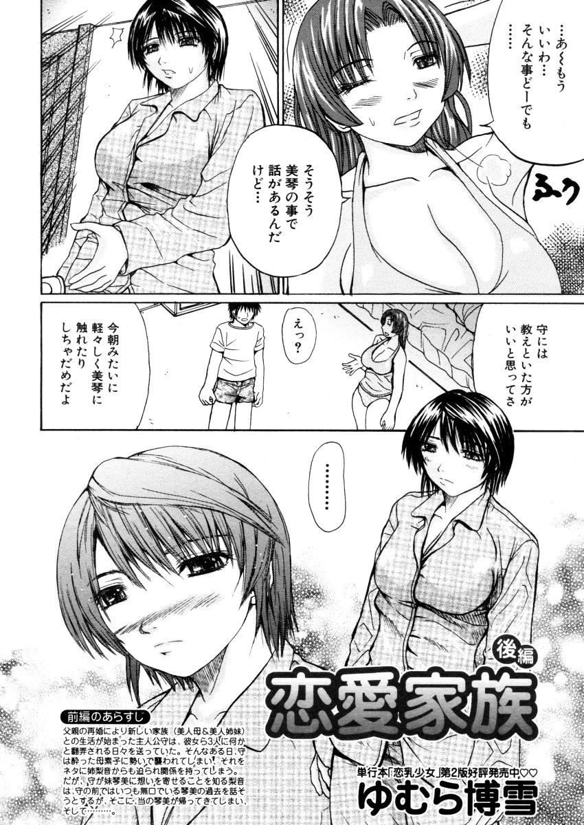 COMIC MUJIN 2006年2月号