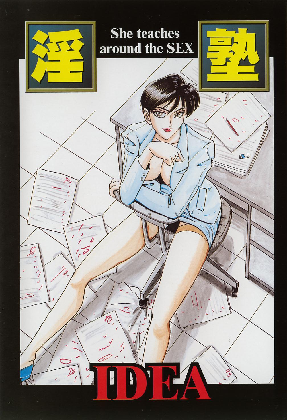[IDEA] 淫塾