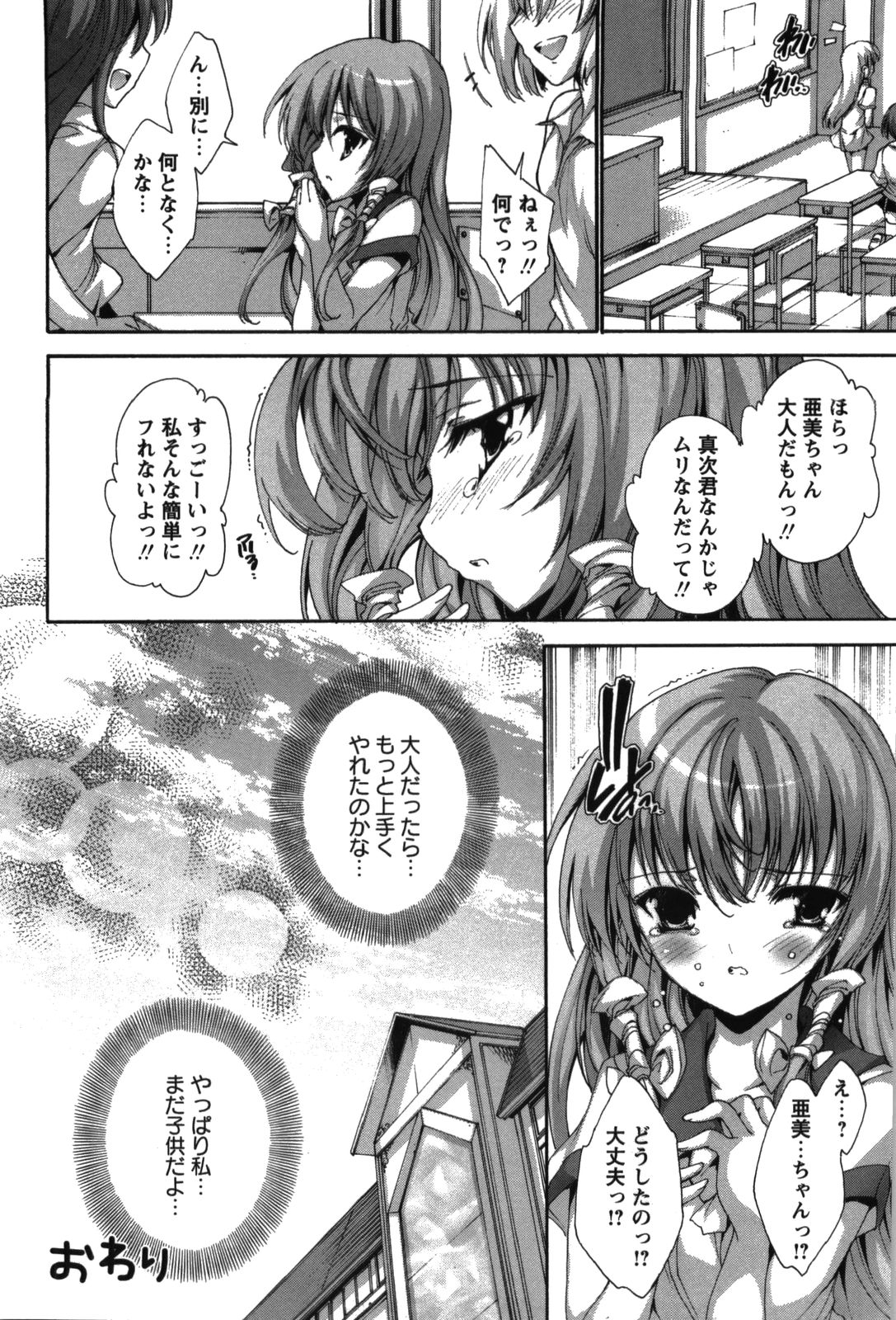 [由雅なおは] 恋愛絶対領域
