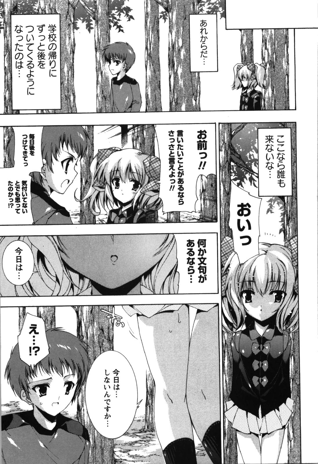 [由雅なおは] 恋愛絶対領域