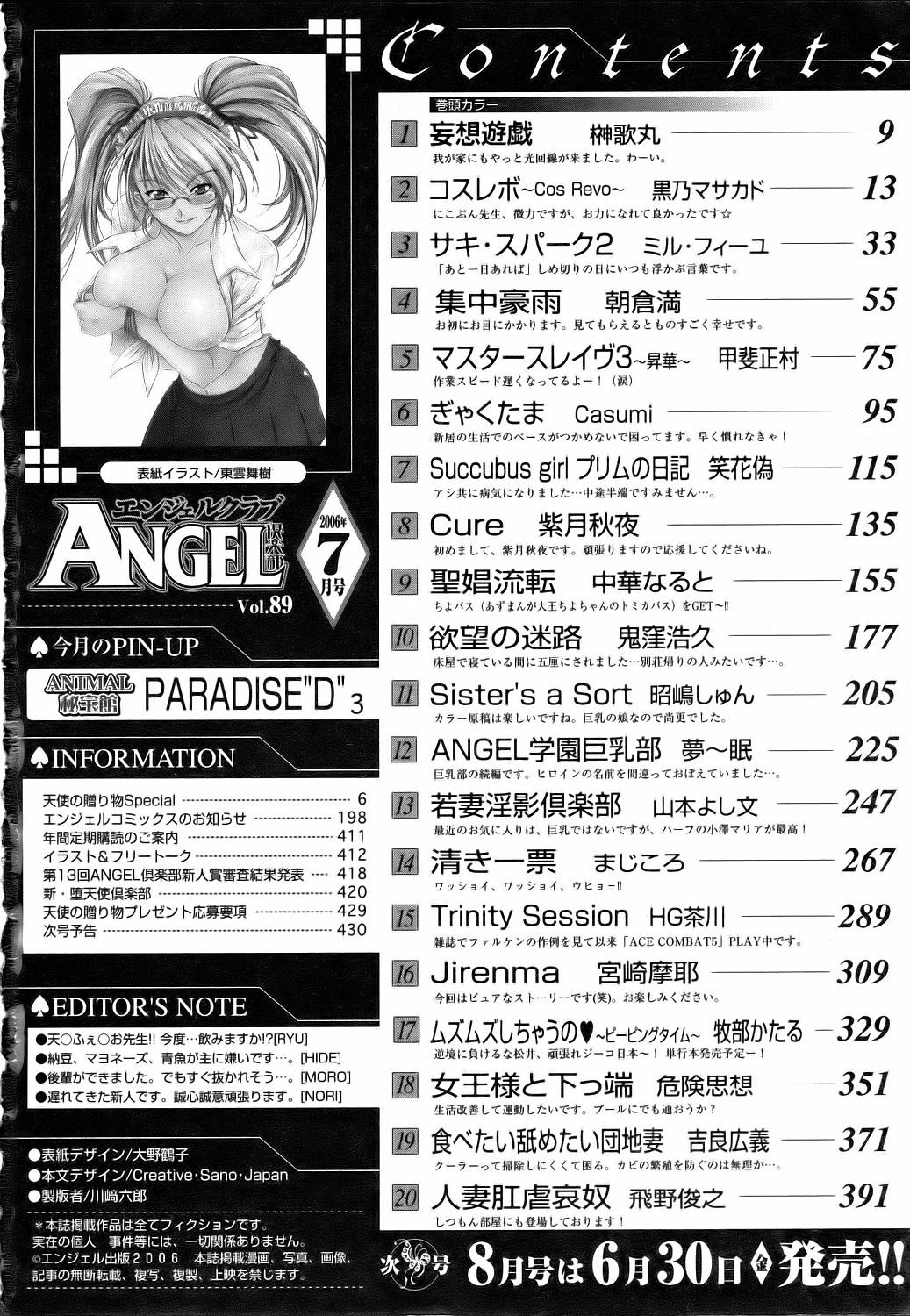 ANGEL 倶楽部 2006年7月号