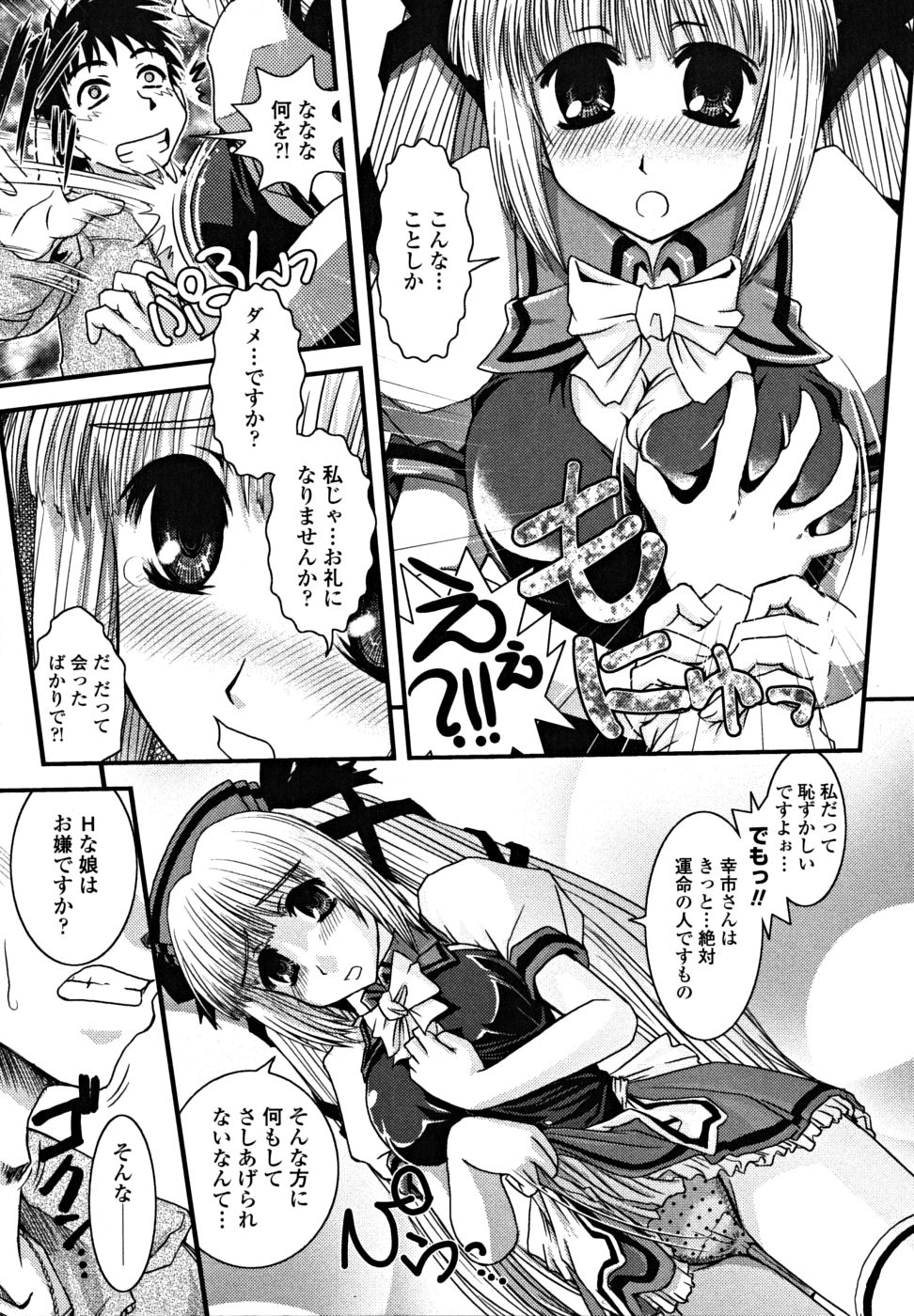 [幾夜大黒堂] シたい！着せたい！？脱がせたい！！