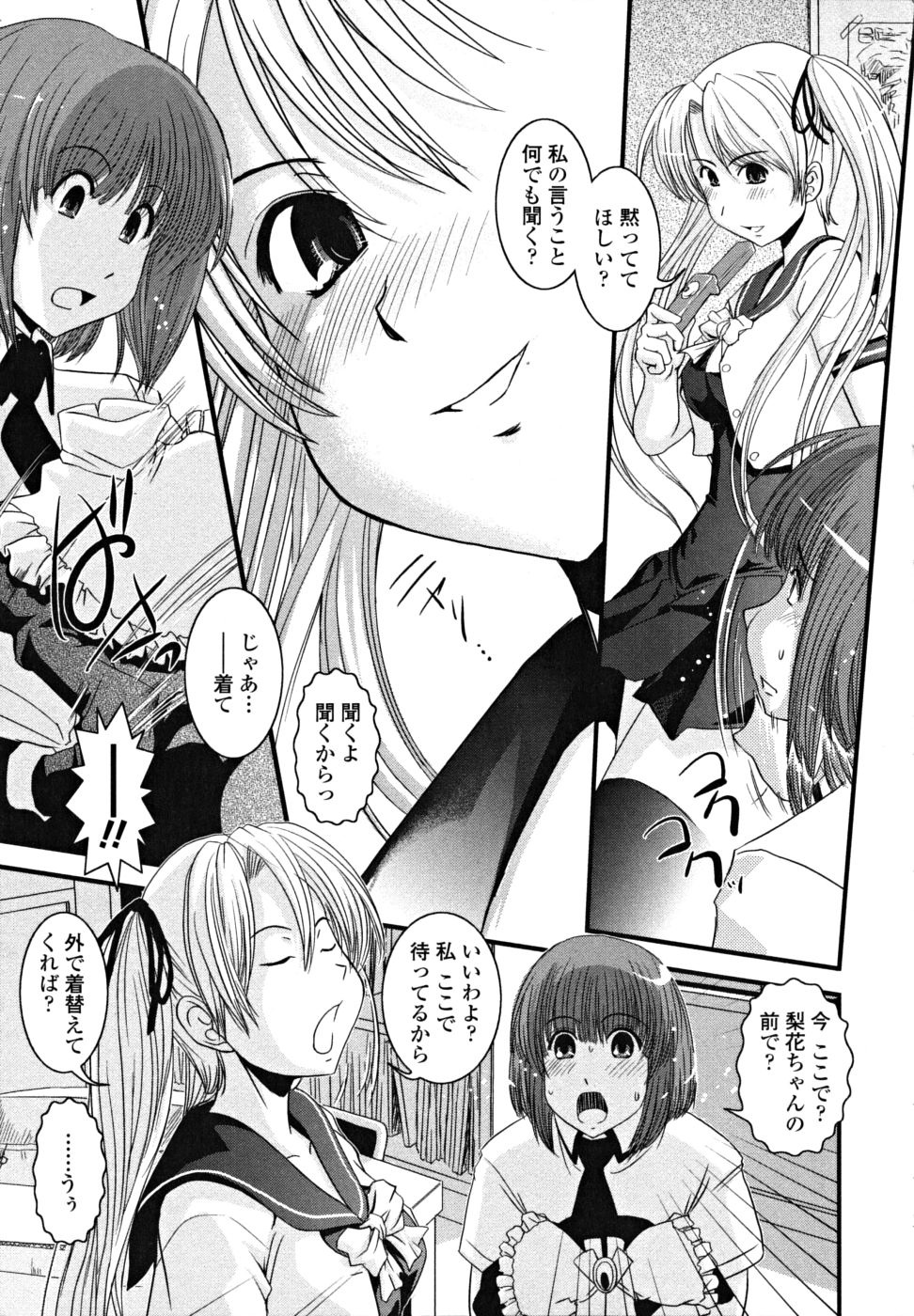 [幾夜大黒堂] シたい！着せたい！？脱がせたい！！