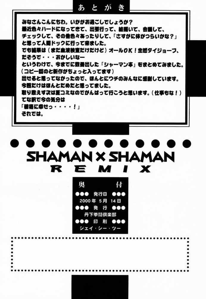 (Cレヴォ27) [丹下拳闘倶楽部 (よろず)] Shaman X Shaman remix (シャーマンキング)