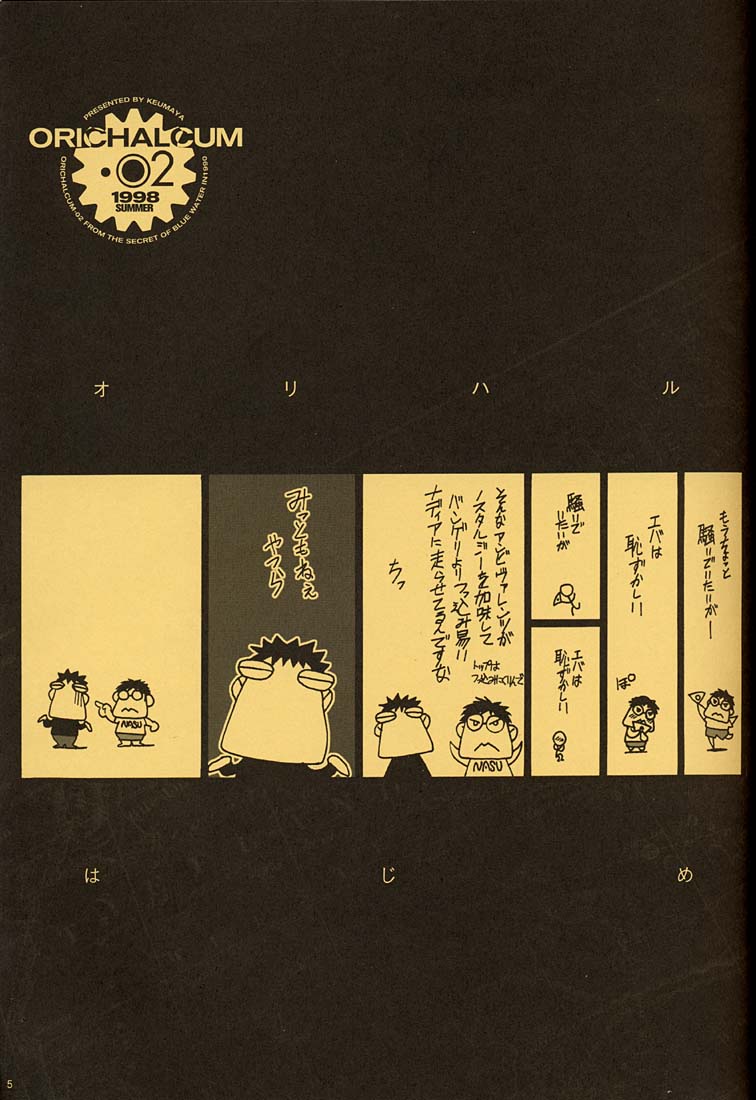 (C54)[希有馬屋 (井上純弌)] ORICHALCUM 02 スペルマぬるぬる副艦長 (ふしぎの海のナディア)