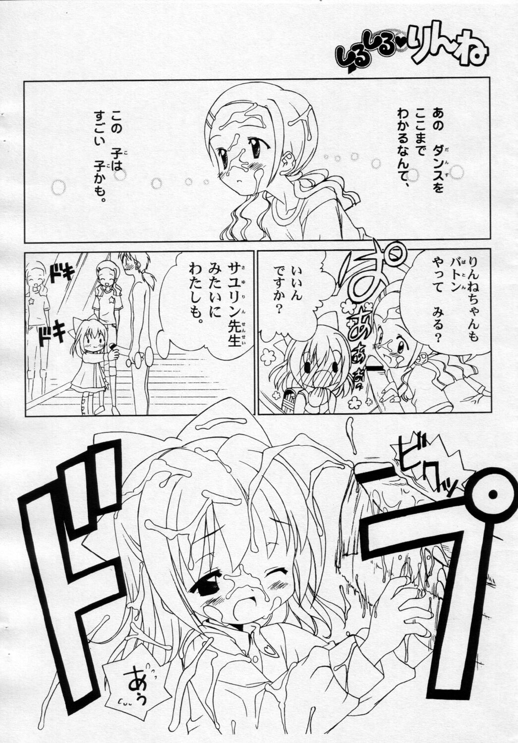 [ふらいぱん大魔王 (提灯暗光)] しるしるりんね