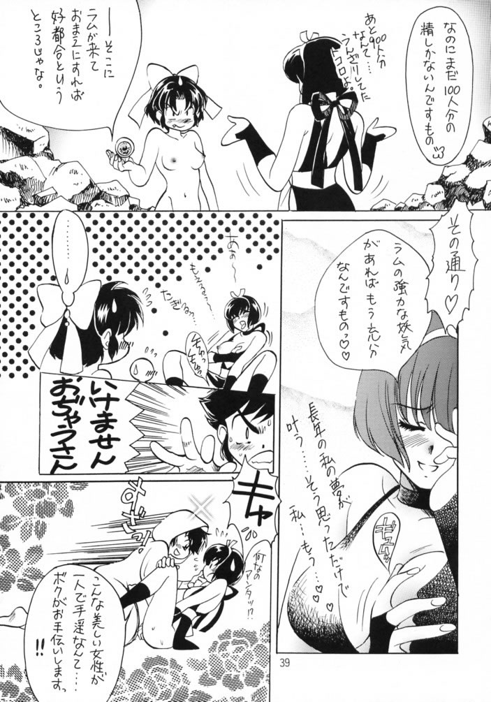 [Studio Room (百済内創 , わたしはめがね)] ゲゲゲのやつら (ゲゲゲの鬼太郎 , 犬夜叉 , らんま 1/2, うる星やつら)