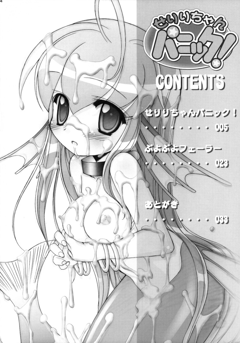 【ふらいぱん大魔王】-セリリちゃんパニック！