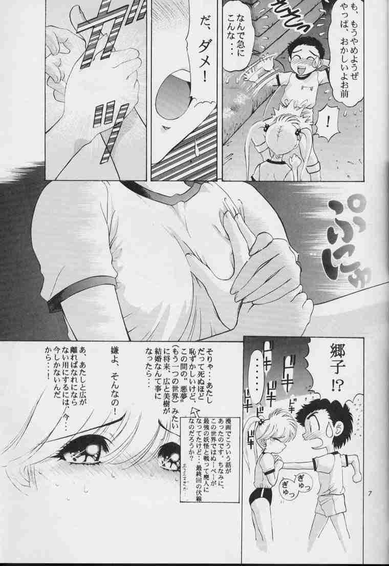 【カズマG版】地獄先生ぬべ