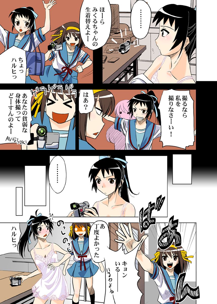 [ぷりんせす☆ぷろじぇくと。 (う゛ぁなが)] 反転キョンの憂鬱 (涼宮ハルヒの憂鬱) [DL版]