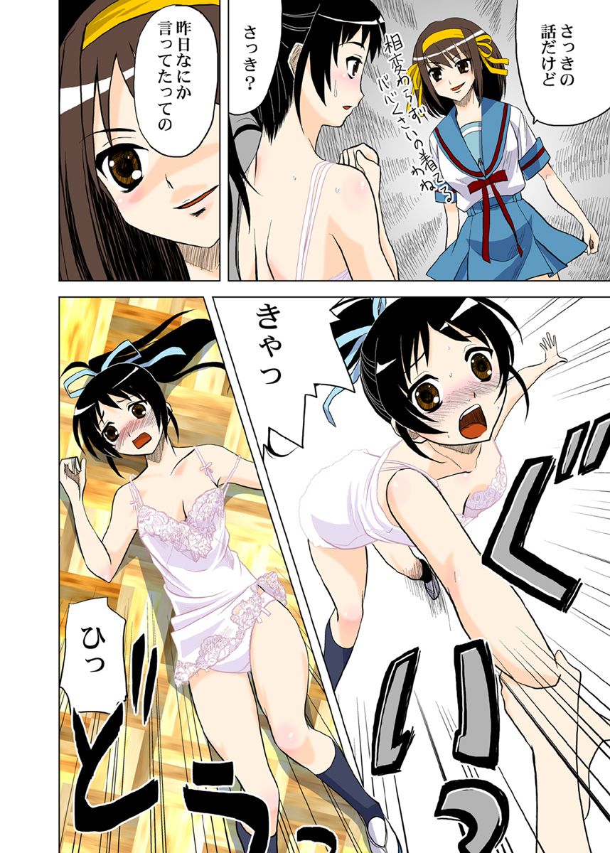 [ぷりんせす☆ぷろじぇくと。 (う゛ぁなが)] 反転キョンの憂鬱 (涼宮ハルヒの憂鬱) [DL版]