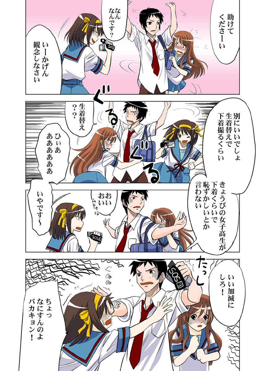 [ぷりんせす☆ぷろじぇくと。 (う゛ぁなが)] 反転キョンの憂鬱 (涼宮ハルヒの憂鬱) [DL版]