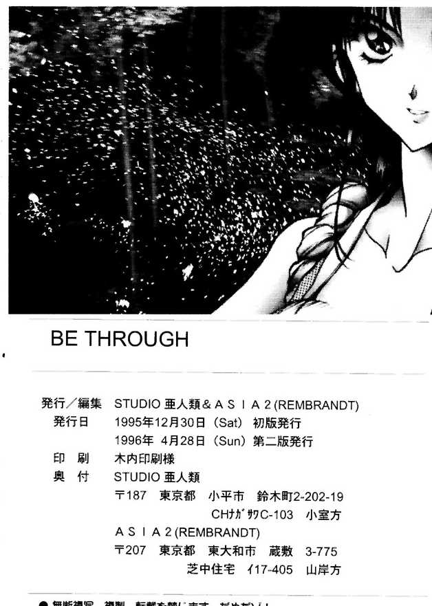 (C49) [ASIA2, STUDIO亜人類 (COM, 一宮)] BE THROUGH (ザ・キング・オブ・ファイターズ)