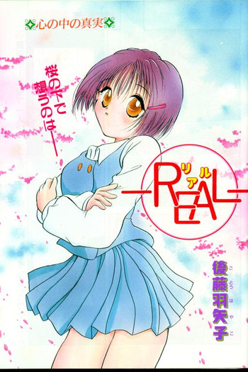 本物(ショートロリマンガ) 本物(ショートロリマンガ)