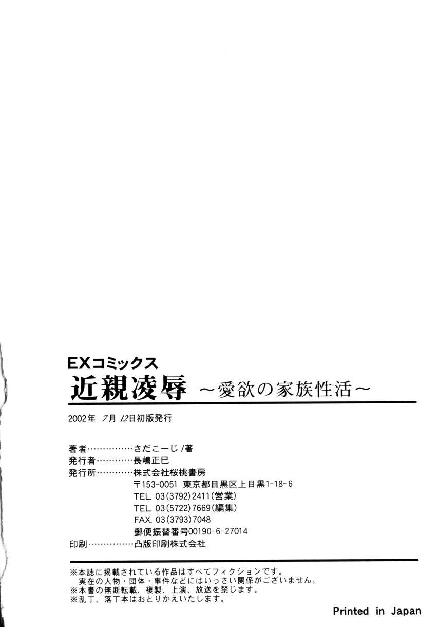 [さだこーじ] 近親凌辱～愛欲の家族生活