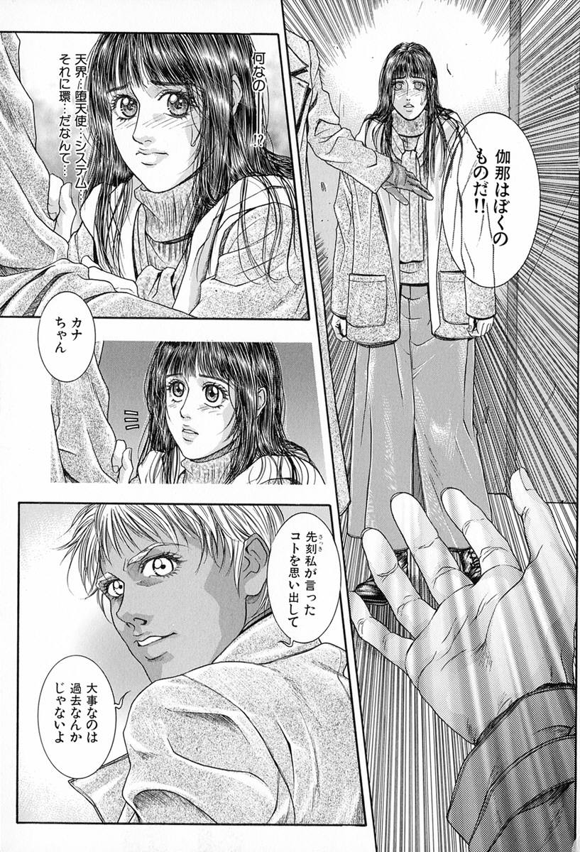 [琴吹かづき] 天界公路 Vol.3