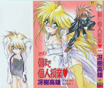 [冴樹高雄] 朝まで個人授業♥