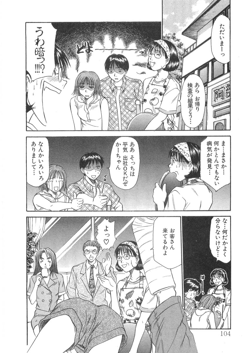 [さのたかよし] ぴったり!! 2