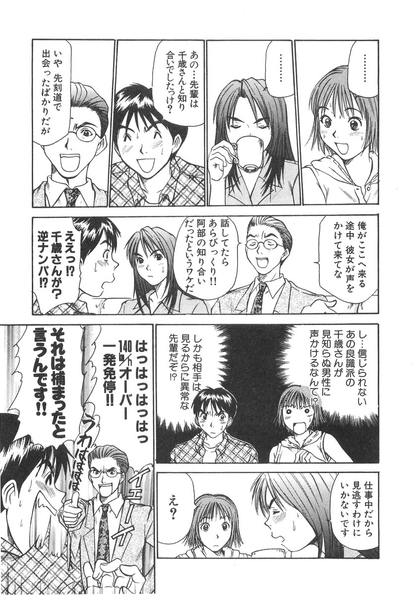 [さのたかよし] ぴったり!! 2