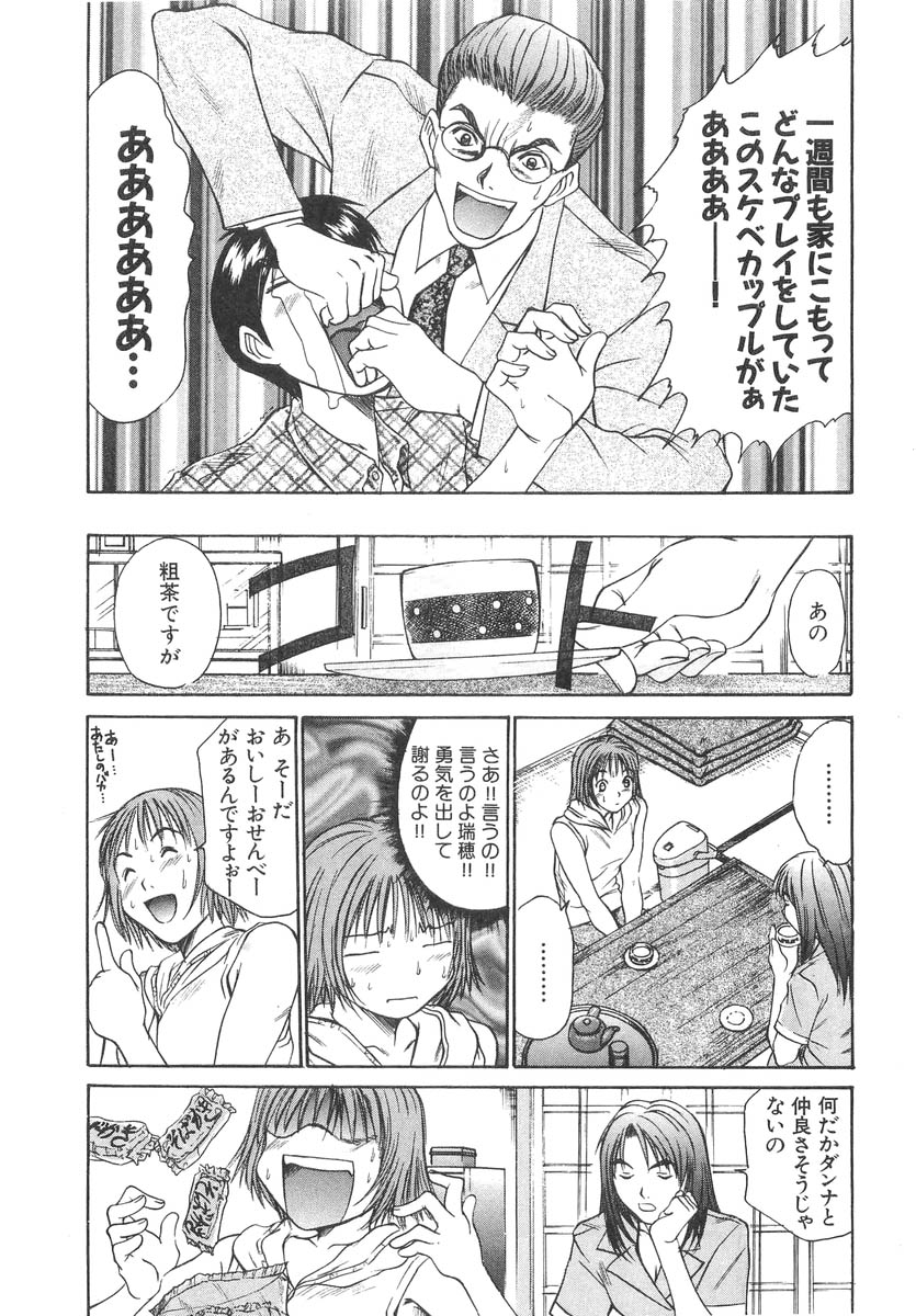 [さのたかよし] ぴったり!! 2