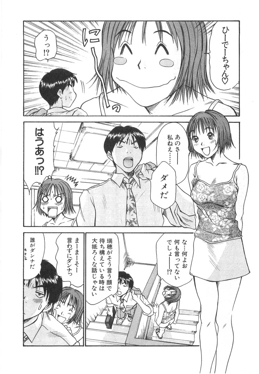 [さのたかよし] ぴったり!! 2