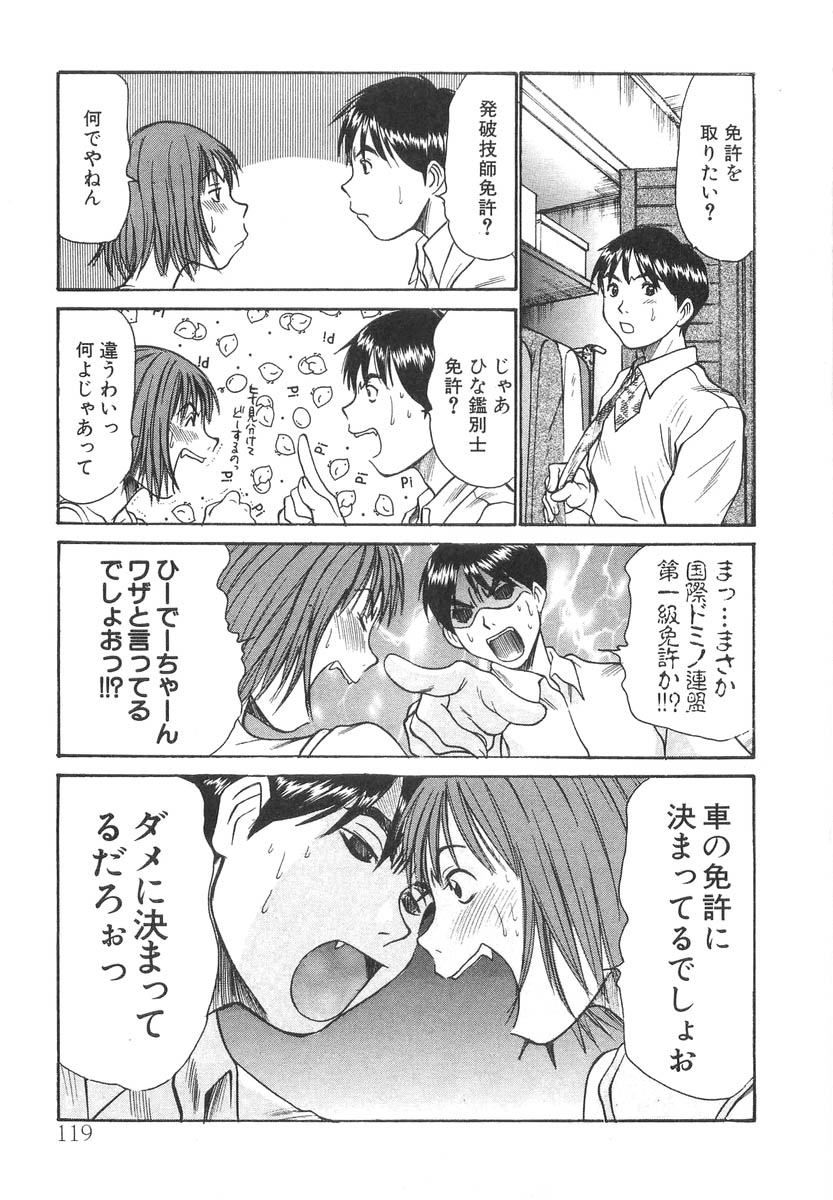 [さのたかよし] ぴったり!! 2