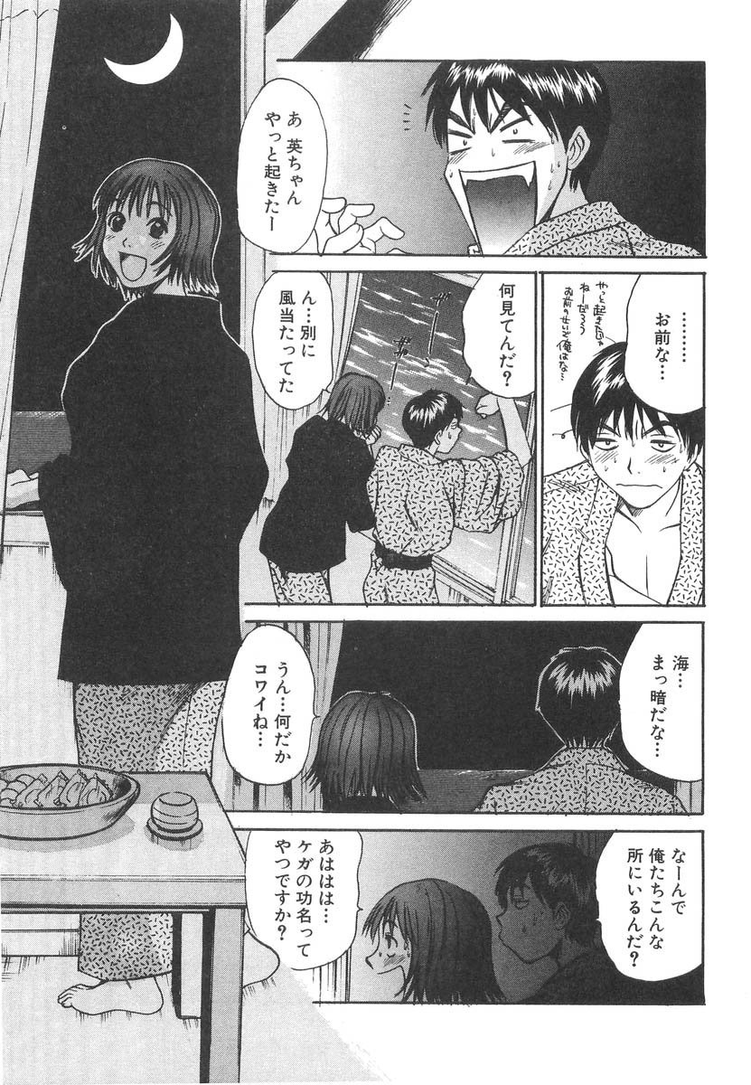 [さのたかよし] ぴったり!! 2