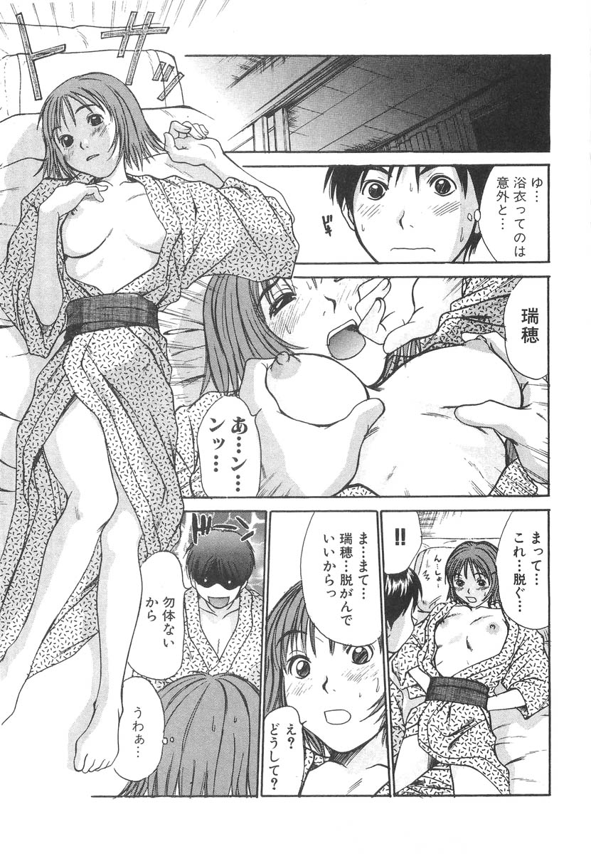 [さのたかよし] ぴったり!! 2