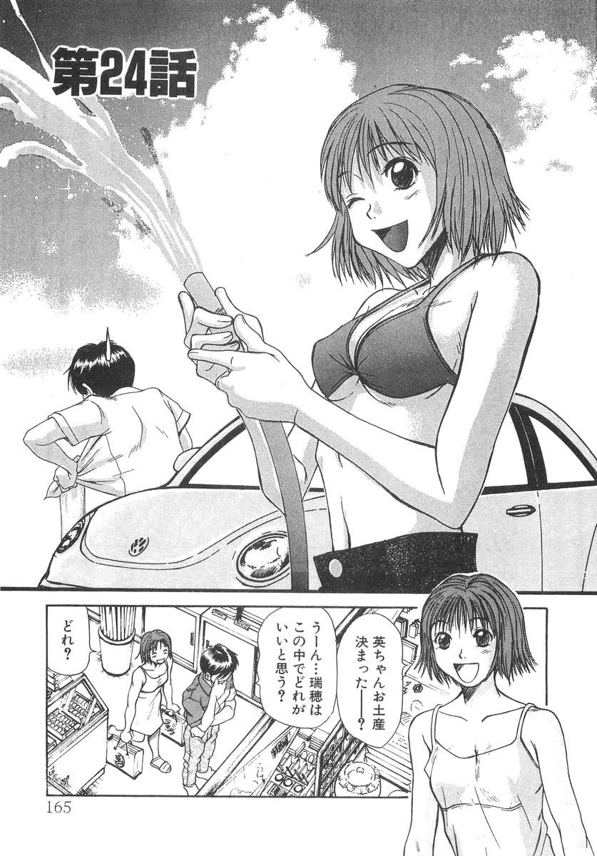 [さのたかよし] ぴったり!! 2