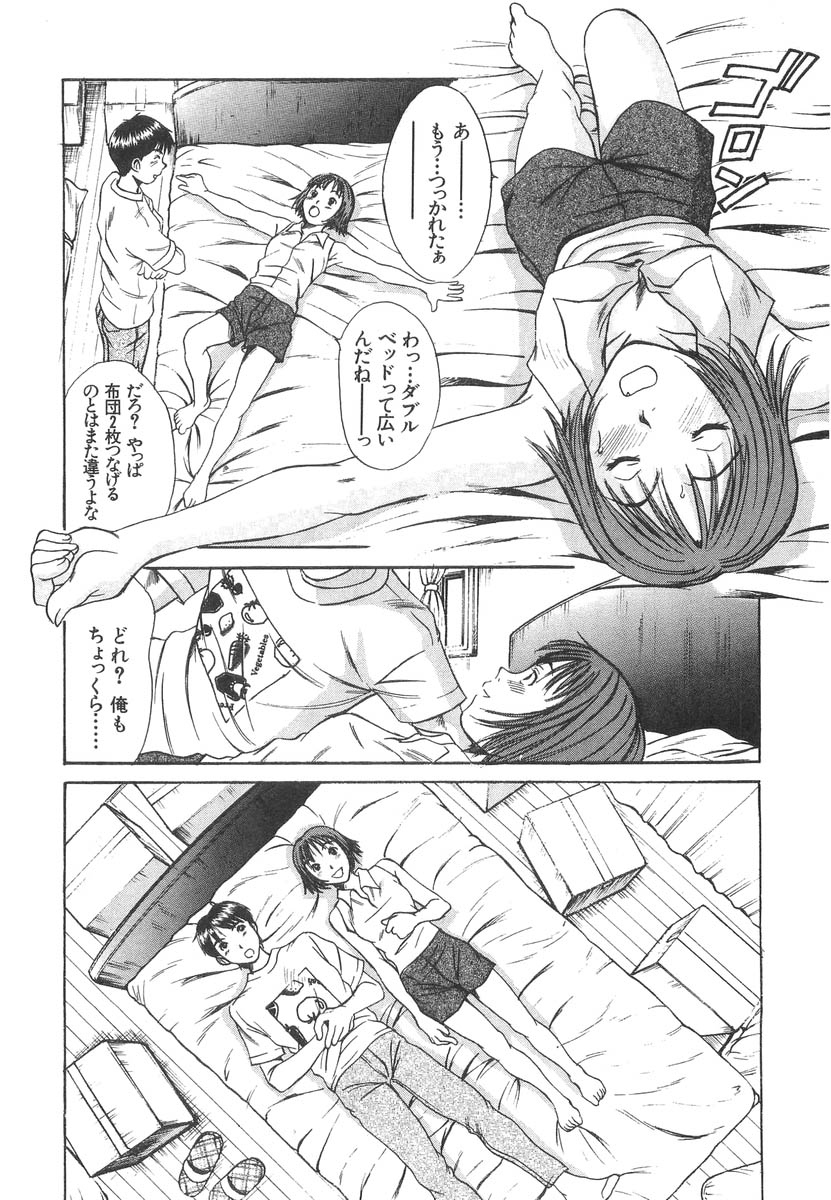 [さのたかよし] ぴったり!! 2